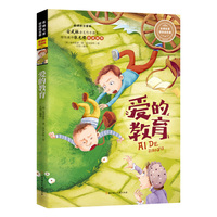 名师名家带你读名著-爱的教育(新课标注音版)