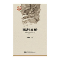锡剧史话