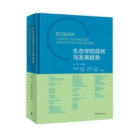 生态学的现状与发展趋势