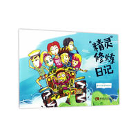 精灵修炼日记