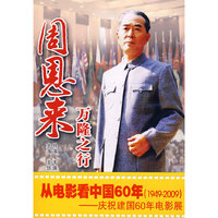 汉语周恩来万隆之行（DVD）