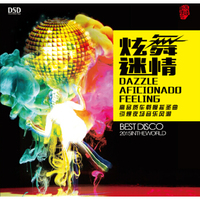 群星：炫舞迷情（DSD）