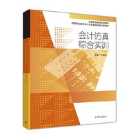 会计仿真综合实训