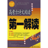 高考古诗文阅读第一解读
