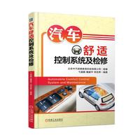 汽车舒适控制系统及检修