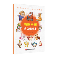 熊熊乐园 语文摘抄本