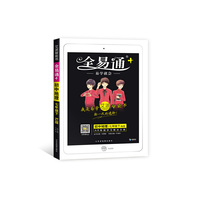初中全易通地理七年级下(人教版)2019