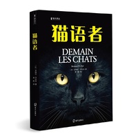 猫语者（海天译丛）