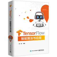 TensorFlow智能算法与应用