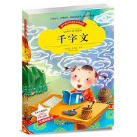 【彩图注音版】千字文书籍 版一年级二年级三年级 幼儿版少儿图书6-7-8-9-10岁二年级课外书无障碍阅读书籍