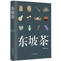 东坡茶