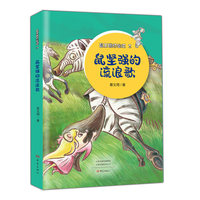 鼠坚强的流浪歌