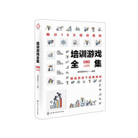 培训游戏全集