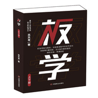 板学（上下册）