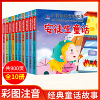 365夜睡前故事全10册彩图注音版儿童经典童话故事书大全0-3-6岁宝宝幼儿启蒙早教读物