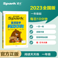 抖音同款星火英语2023一年级英语阅读天天练人教版 小学英语阅读测试训练同步练习册 全国通用