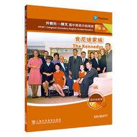外教社－朗文高中英语分级阅读（新版）必修3（1） 肯尼迪家族（一书一码）