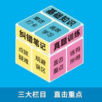 初中数学基础知识与中考易错题 七八九年级必背知识点初一二初三中考总复习资料书 考前必备冲刺复习必刷题