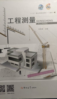 工程测量