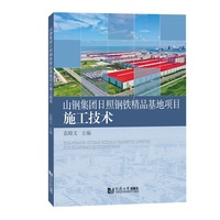 山钢集团日照钢铁精品基地项目施工技术