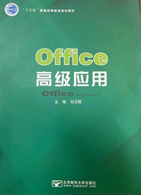 Office高级应用