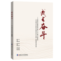 成长奋斗