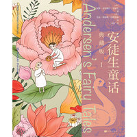 安徒生童话典藏版Ⅰ