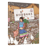 致我们亲爱的故乡（站酷人气作者图拉de橡胶球原创绘本！真挚纯净又温暖，献给我们亲爱的故乡）