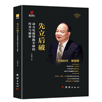 宁德时代 曾毓群传 先立后破：动力电池领跑全球的传奇与秘密精装版企业家人物传记书