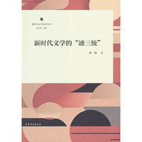 新时代文学的“通三统”