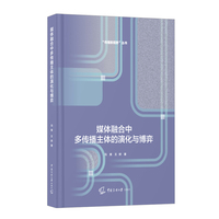 媒体融合中多传播主体的演化与博弈