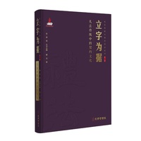 立字为据：礼法传统中的契约文化