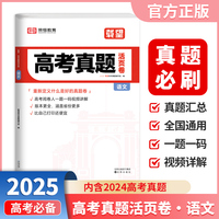 2025新版载望高考真题活页卷必刷题·语文