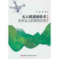 无人机遥感技术在农业上的典型应用