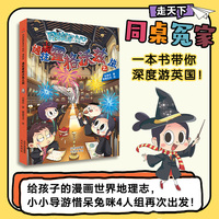 同桌冤家走天下系列漫画版-通往霍格沃茨之旅