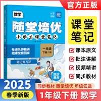2025春随堂培优小学生课堂笔记1年级下册数学人教版 同步教材名师讲解随堂笔记学霸智慧课堂天天向上