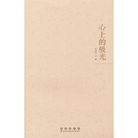 心上的极光