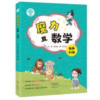 魔力数学.抽象 归纳（第四册）