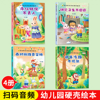 宝宝快乐成长教育绘本精装硬壳（第二辑）全4册