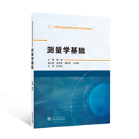 测量学基础