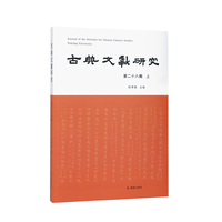 古典文献研究（第二十八辑上）