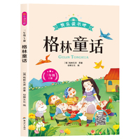 新版快乐读书吧：格林童话（三年级上册）语文教科书重点推荐阅读书目小学生儿童文学