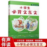 意林大语文 小学生必背文言文 大字注音翻译注释常考真题百科常识小学生1-6年级通用