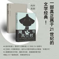 飓风时节（当当自营 在这个幽闭恐怖的世界几乎没有一个人是自由的真正属于21世纪的文学经典 一部引领拉美文学新浪潮之作）