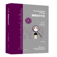 通用设计方法 第2版 125种高效方法  助你破除设计疑难