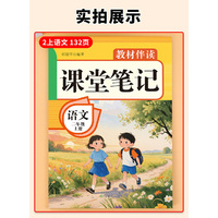 教材伴读课堂笔记:语文二年级上册