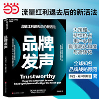 品牌发声