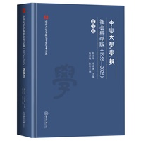 中山大学学报社会科学版:1955-2025.史学卷