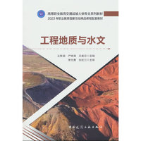 工程地质与水文