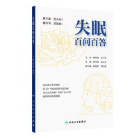 失眠百问百答